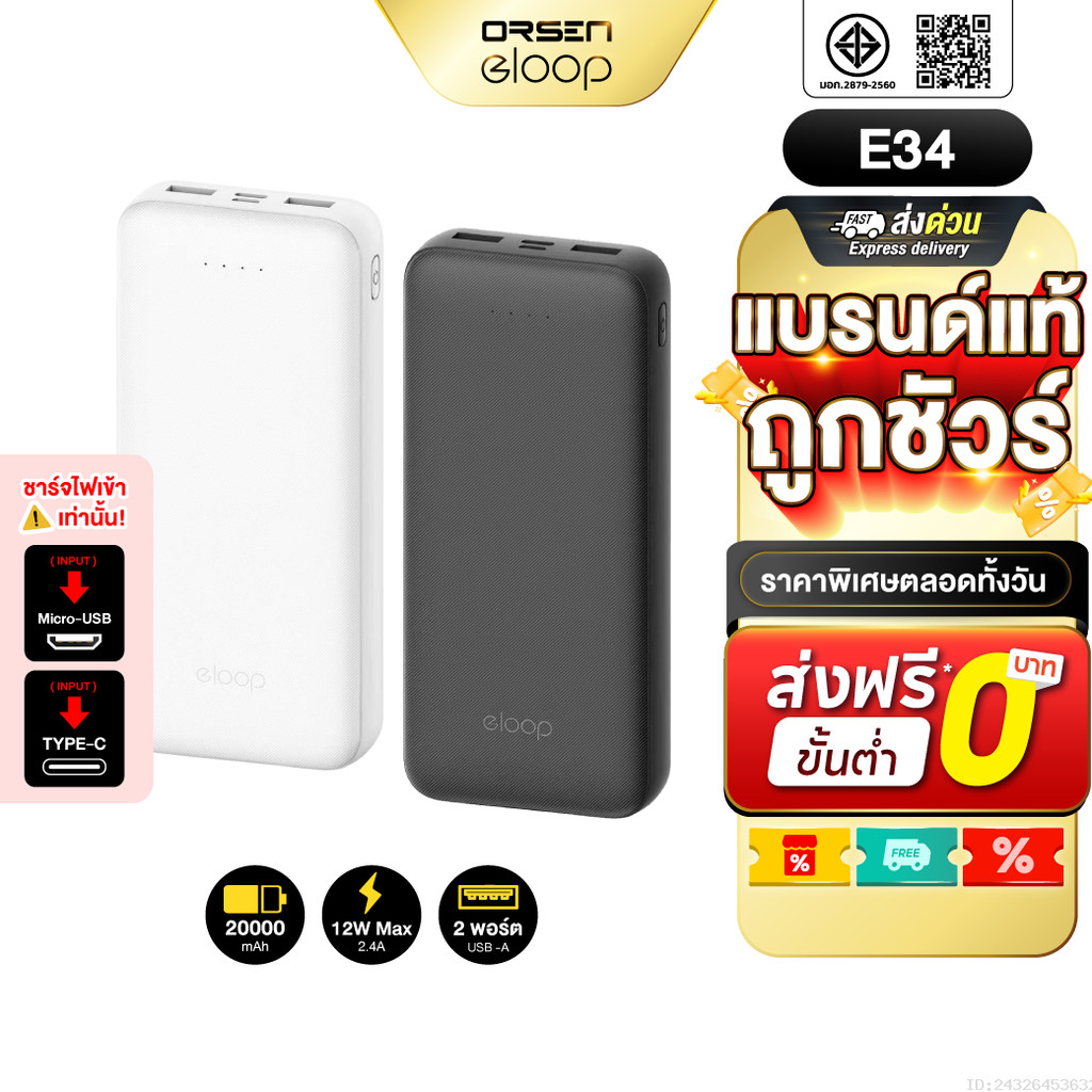 [ส่งไว] Eloop E34 แบตสำรอง 20000mAh Powerbank USB 2.4A 12W พาวเวอร์แบงค์ เพาเวอร์แบงค์