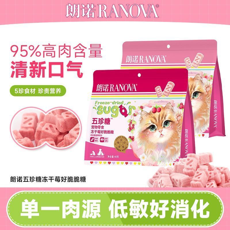 อาหารสัตว์เลี้ยง Langnuo Wuzhen Candy ขนมสัตว์เลี้ยง Freeze-Dried Berries So Crispy Candy ไก่สตรอเบอ