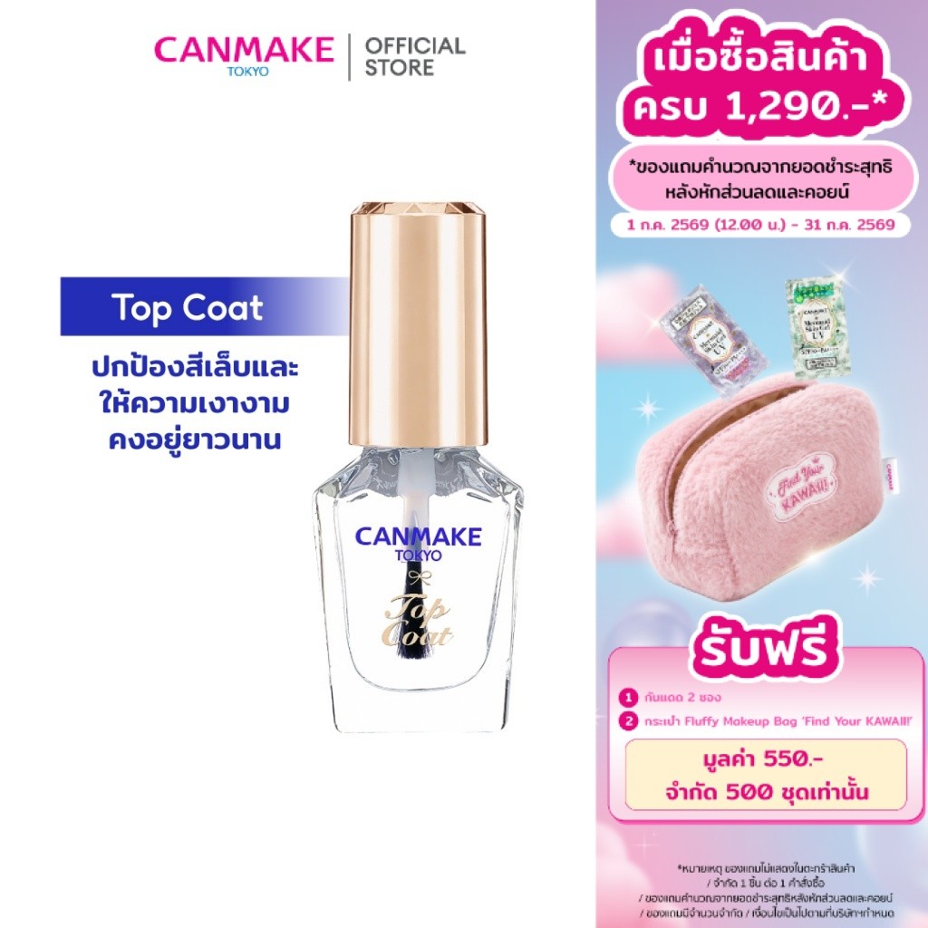 CANMAKE COLORFUL NAILS Top Coat (NTC) ท็อปโค้ท