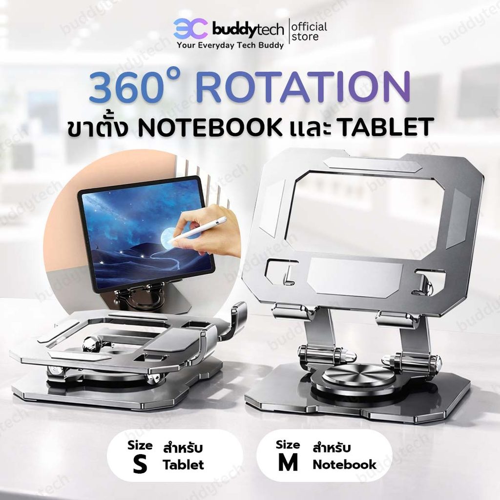 Buddytech แทนวางโทรศัพท์ แท็บแล็ต ขาตั้งไอแพด แท่นวางโน๊ตบุ๊ค โลหะ อลูมิเนียมอัลลอย แข็งแรง ทนทาน หมุนได้มากถึง 360 องศ