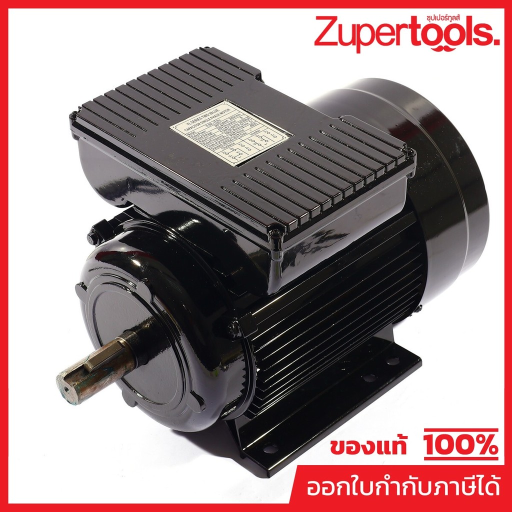VALU อะไหล่ มอเตอร์กำลัง 2 แรงม้า ใช้กับปั๊มลมสายพาน รุ่น V251-100 (แวลู)