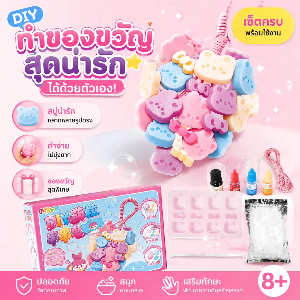 ชุด DIY การทำสบู่ลายการ์ตูนสำหรับเด็กหญิง วัสดุครบชุด กิจกรรมสนุกสำหรับครอบครัว แฮนด์เมดง่ายๆ