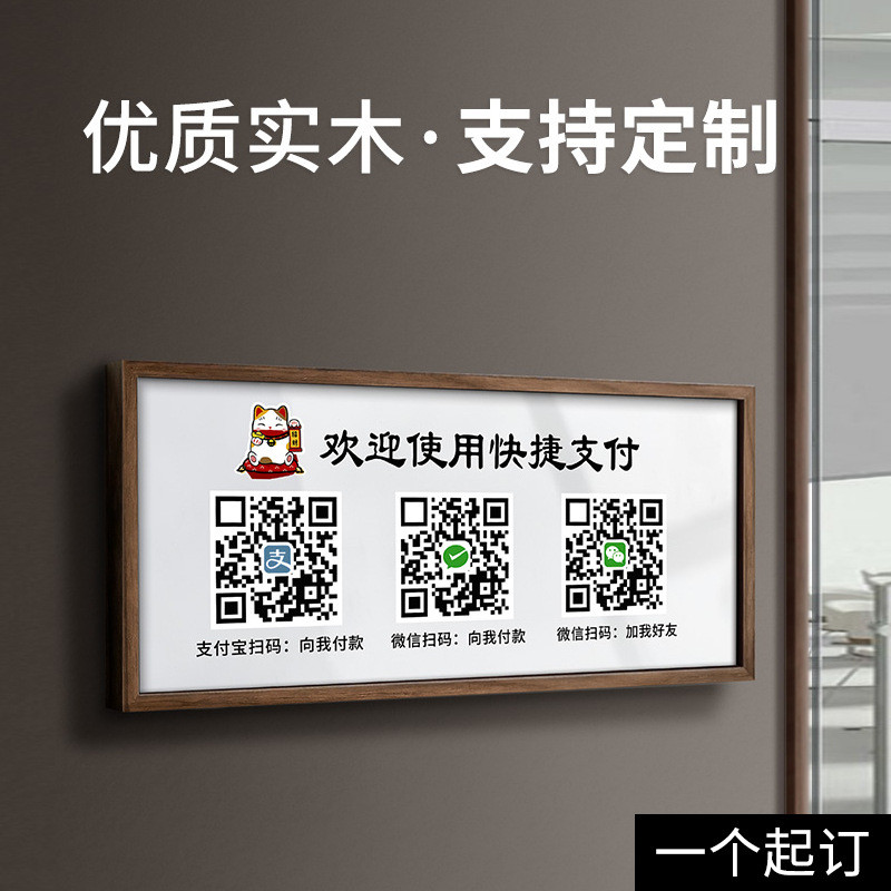 ใบเสร็จรับเงินป้ายรหัส QR Alipay ร้านใบเสร็จรับเงินเงินสด WeChat Scan Code Alipay ไม้จอแสดงผลสร้างสร