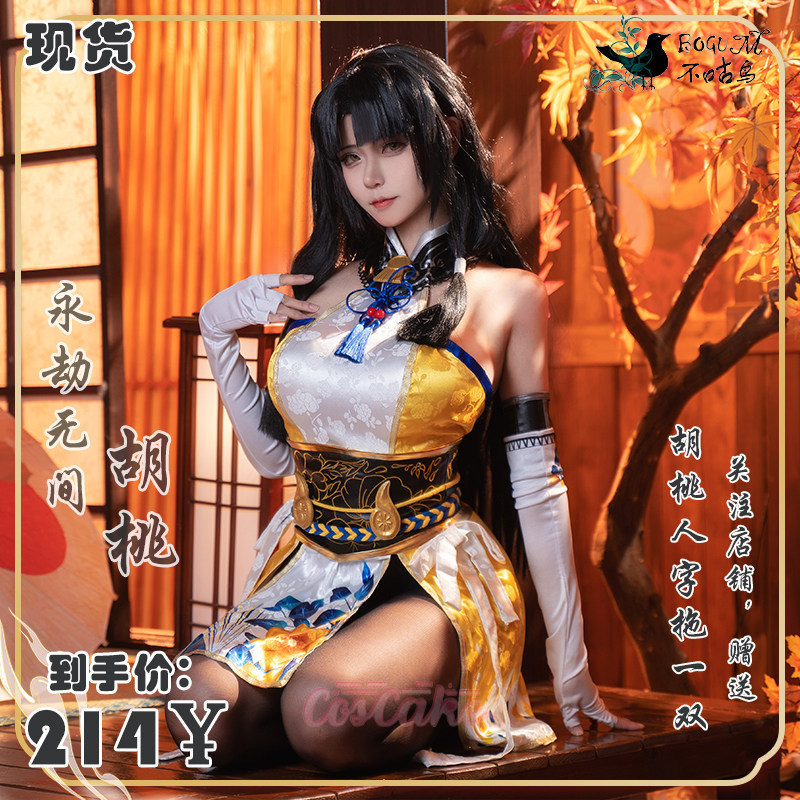 Naraka: Bladepoint Tao Hu Otaku Luo Meng ชุดคอสเพลย์