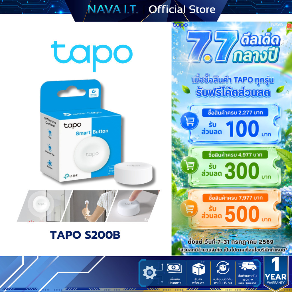 TAPO S200B Smart Button สวิตช์อัจฉริยะ ปุ่มกดควบคุมอุปกรณ์ Tapo Smart Home