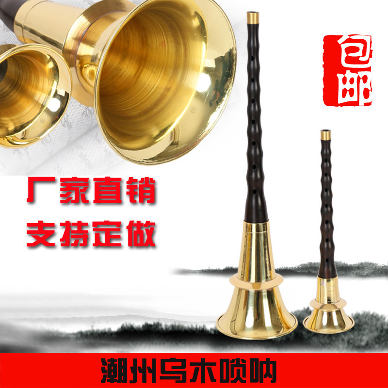 [คุณภาพดี] เครื่องดนตรี Chaozhou เครื่องดนตรีชาติพันธุ์ Hanle Chaole 正 Ebony เครื่องดนตรี Suona ขนาด