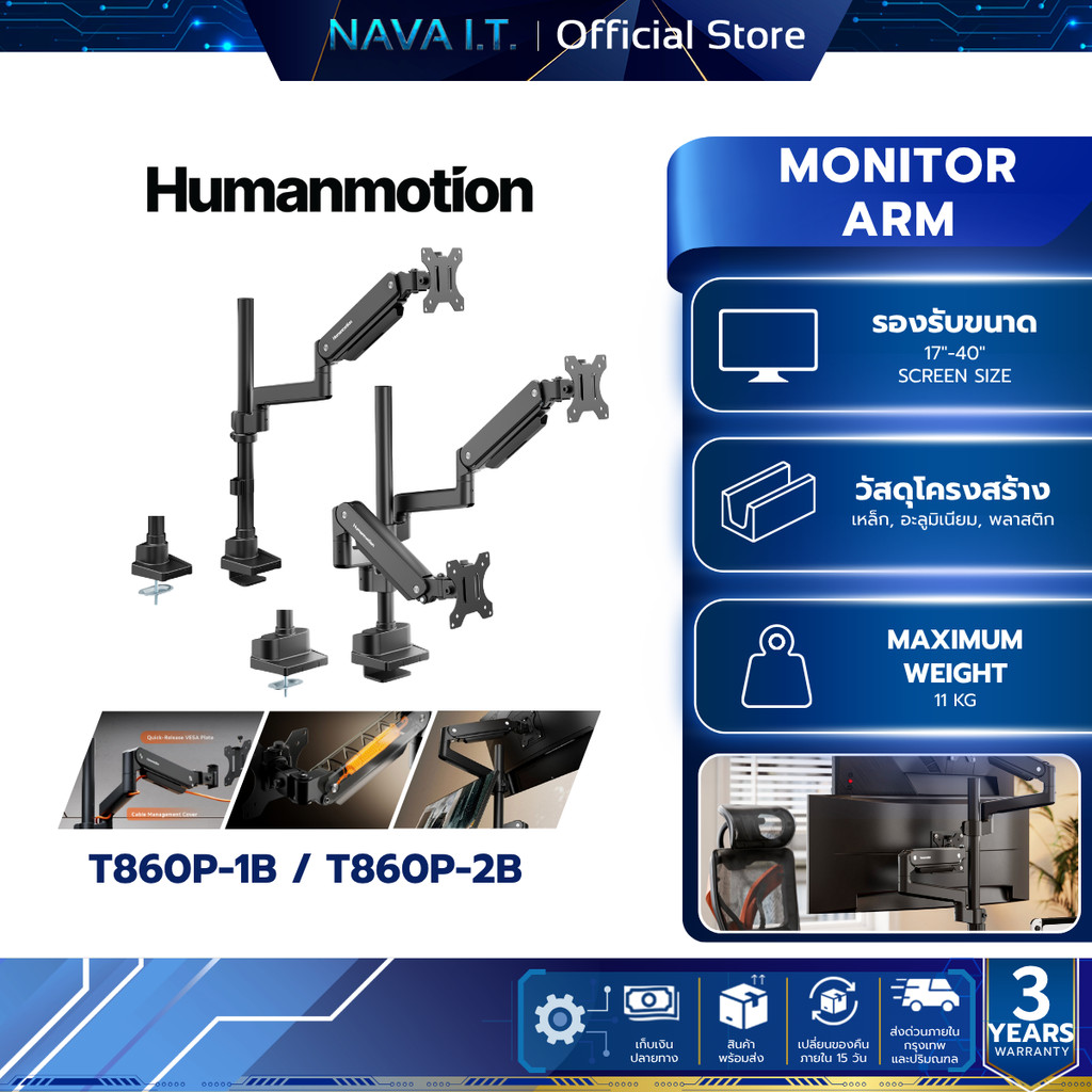 Humanmotion Monitor Arm แขนจับจอมอนิเตอร์ T860P-1B / T860P-2B สำหรับจอ 17-40"