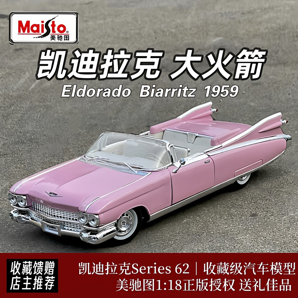 Speedy Shipment-Meritor รูป 1: 18 Cadillac ประเภท ElDorado Gold Empire Big Rocket รถรุ่น