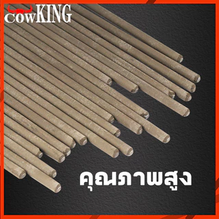COW KING ลวดเชื่อมเหล็กเหนียว 2.6/3.2 x 350 มม. 2 กก. เชื่อมง่าย