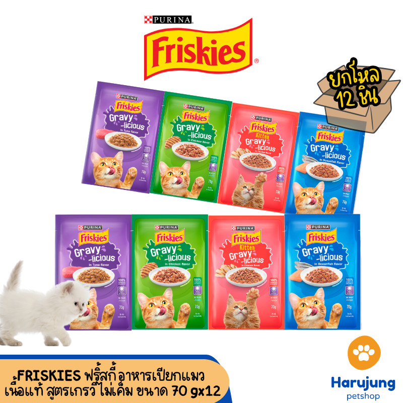 [ยกโหล 12 ซอง] Friskies ฟริ้สกี้ อาหารเปียกสำหรับแมว  สูตรเกรวี่ เนื้อแท้ ขนาด 70 กรัม