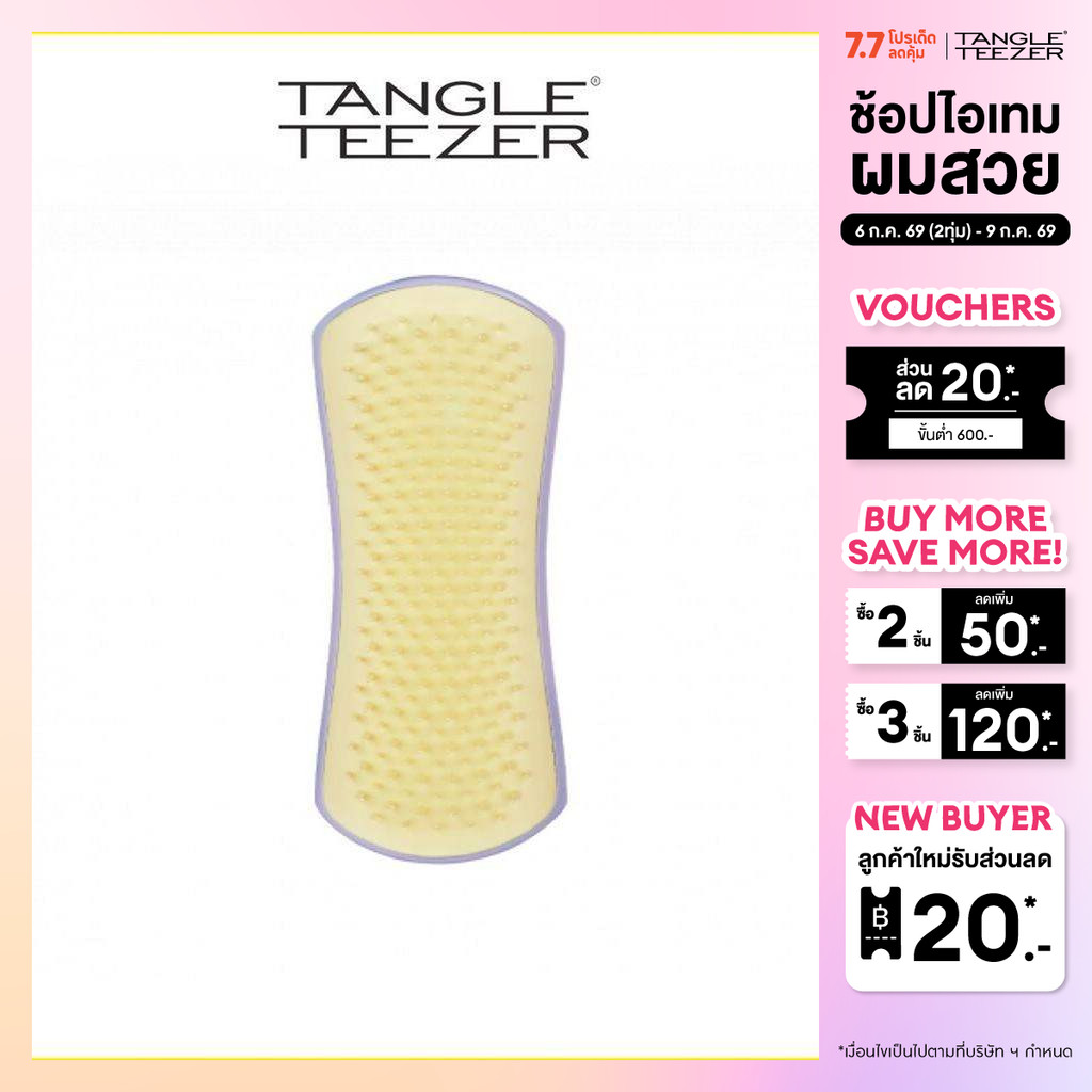 TANGLE TEEZER หวี แทงเกิ้ล ทีเซอร์ DETANGLING LILAC YELLOW