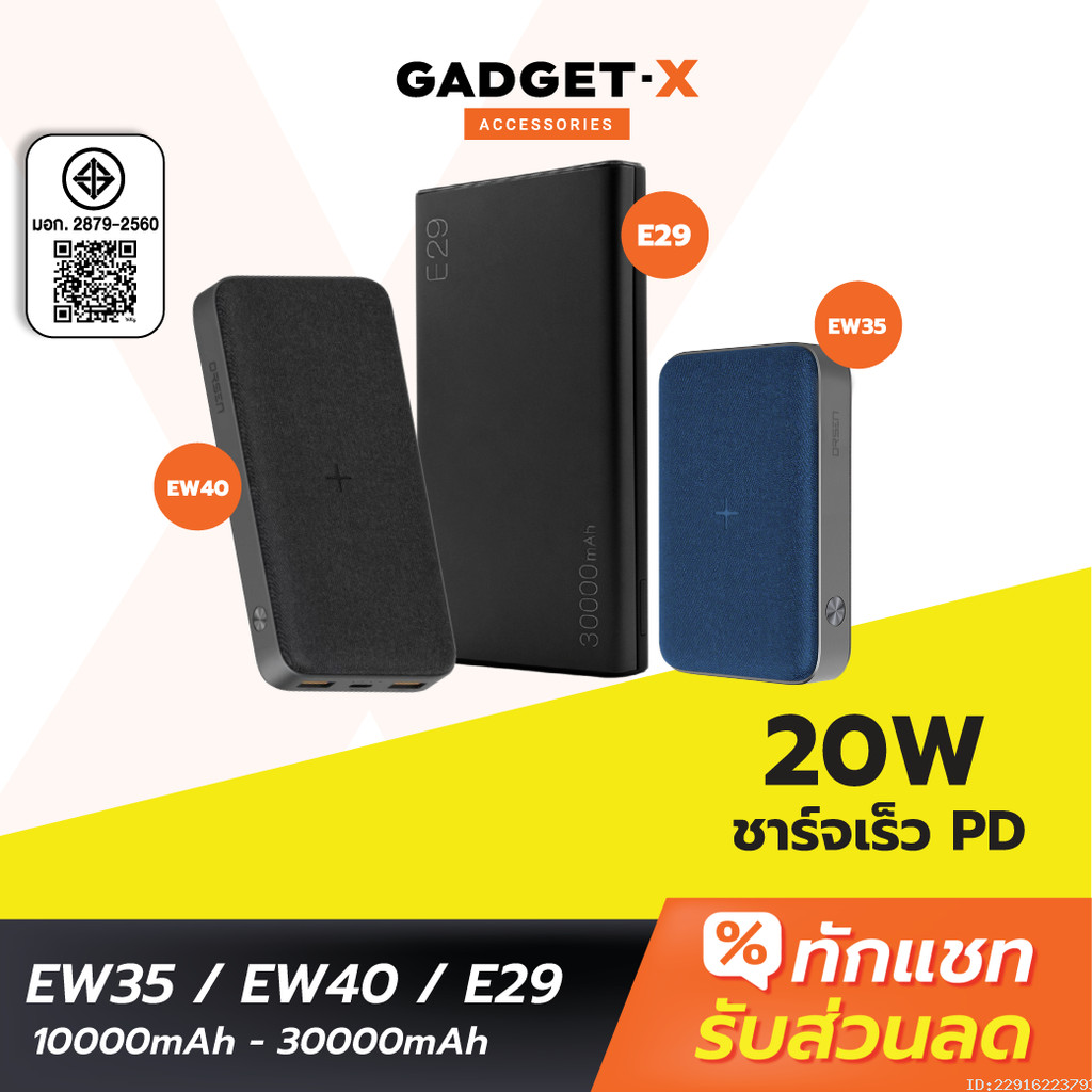 [ส่งไว] Orsen by Eloop E29 30000mAh / EW40 20000mAh / EW35 10000mAh แบตสำรอง PD 18W / 20W ชาร์จเร็ว