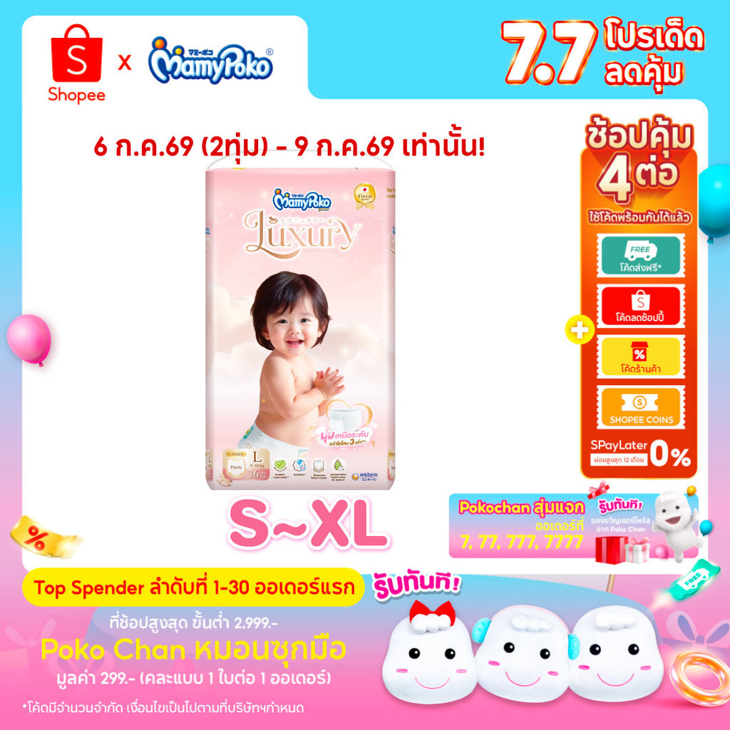 MamyPoko Pants Luxury มามี่โพโค กางเกงผ้าอ้อม ลักซ์ชัวรี่ ไซส์ S-XL