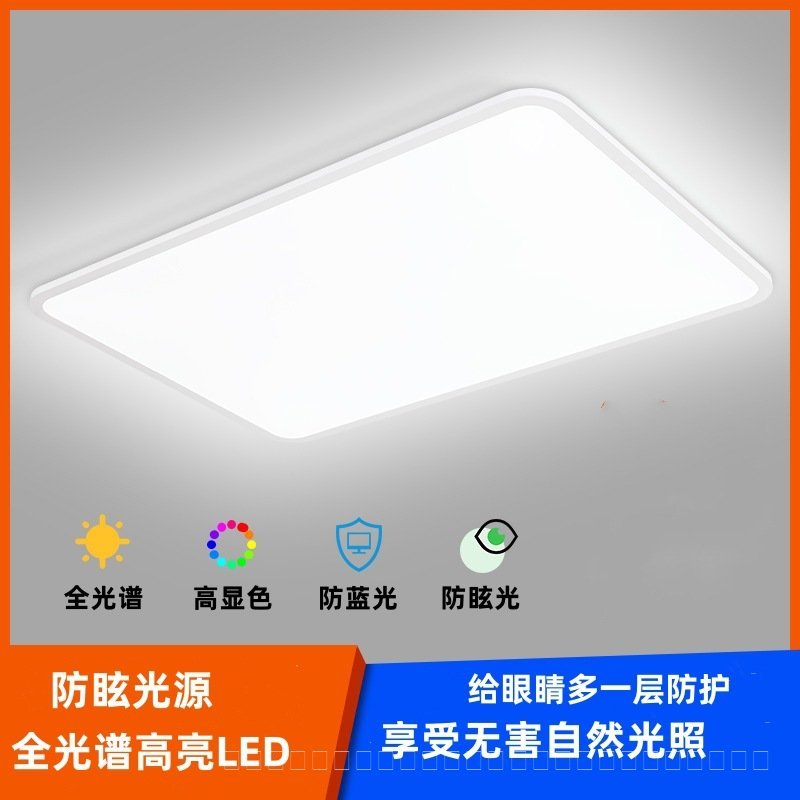 Full-spectrum eye-protecting ultra-thin ceiling light for shops, living rooms, bedrooms, study rooms
