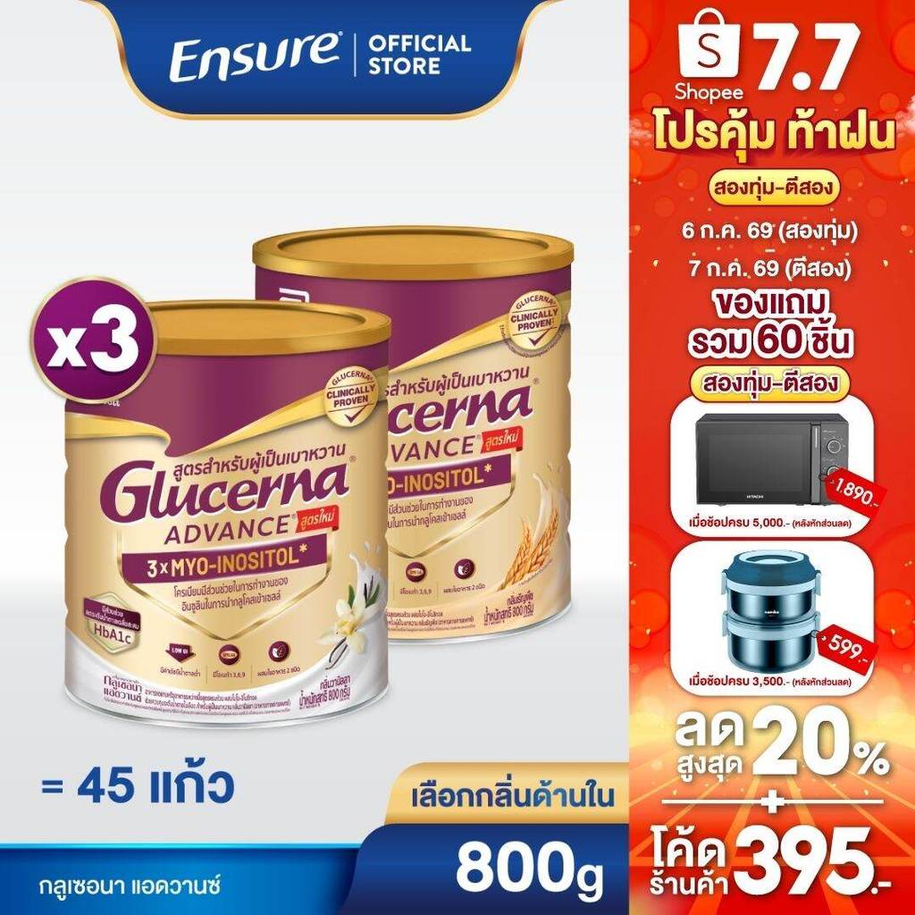 [AWO][เลือกกลิ่นเลย] กลูเซอนา แอดวานซ์ 800g 3 กระป๋อง Glucerna Advance  x3 สำหรับผู้ป่วยเบาหวาน Glucerna 800g x3