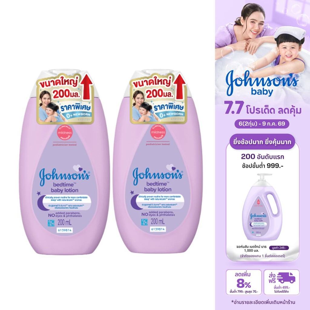 [เพิ่มขนาดเป็น 200ml] จอห์นสัน ครีมบำรุงผิวเด็ก เบดไทม์ โลชั่น 200 มล. Johnson's Bedtime Lotion 200 ml x 2 (แพ็คคู่)- x2