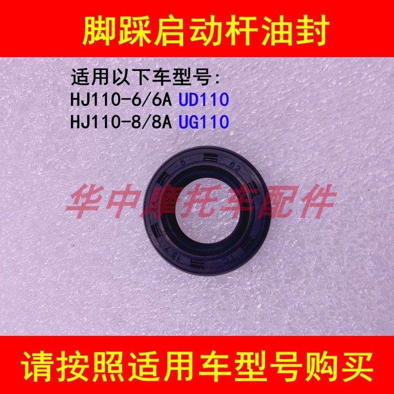 เหมาะสําหรับ Haojue HJ110-6/6A/8 UD110 UG110 คานโค้งรถจักรยานยนต์เท้าคันโยกสตาร์ทเพลาซีลน้ํามัน