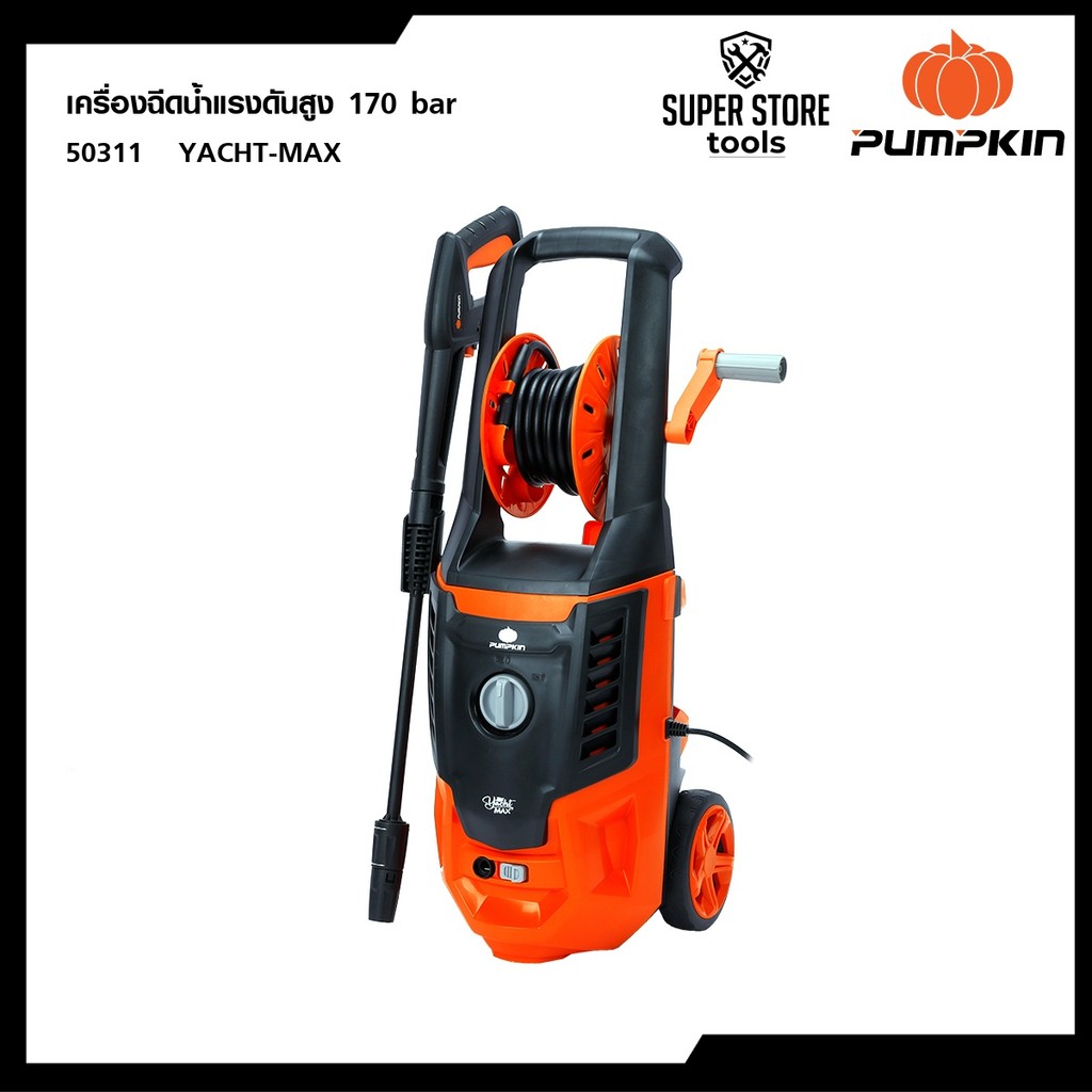 PUMPKIN เครื่องฉีดน้ำแรงดันสูง 170 บาร์ YACHT MAX 2,200 วัตต์ (50311)