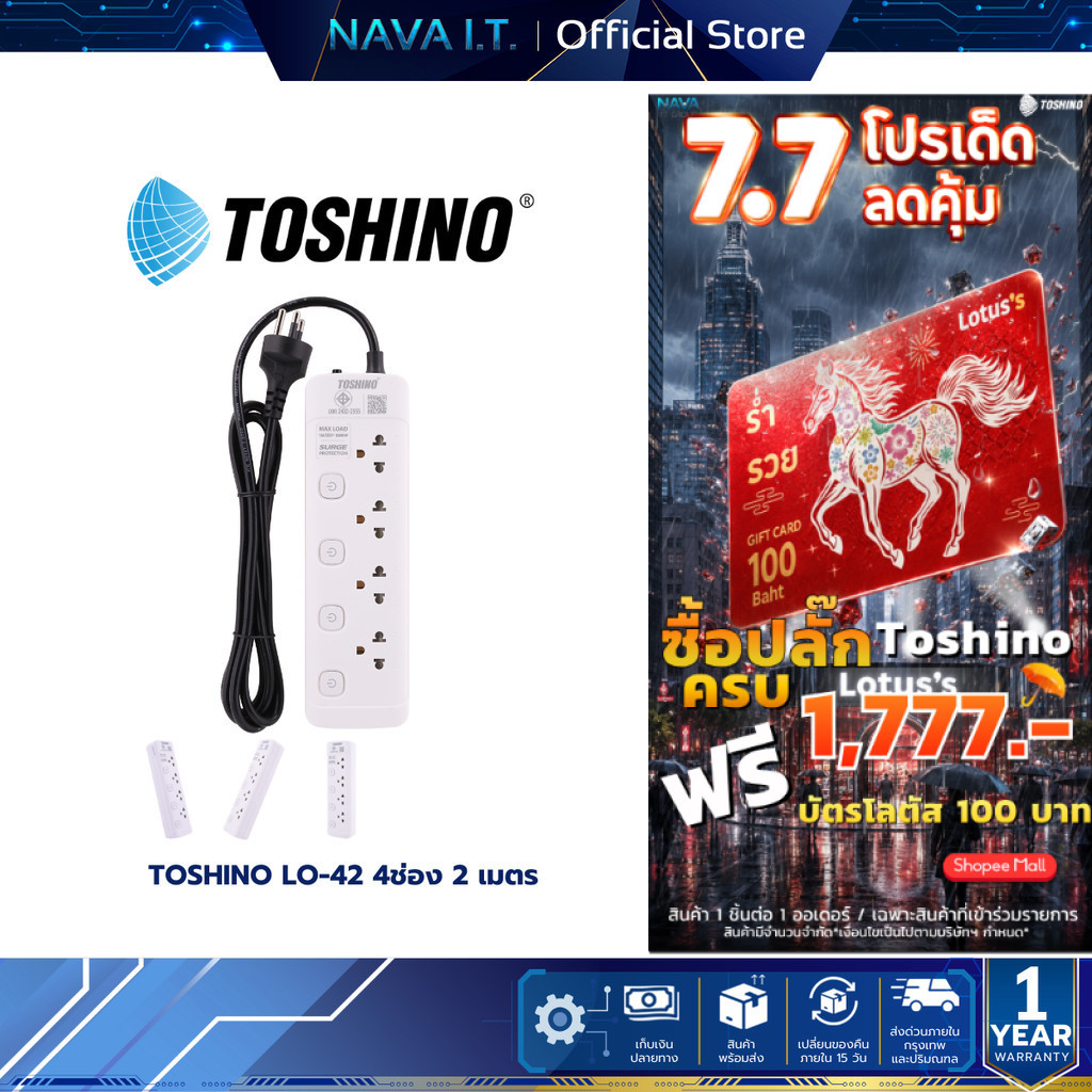 ปลั๊กไฟ TOSHINO รุ่น LO-42  2 เมตร รับประกัน 1 ปี