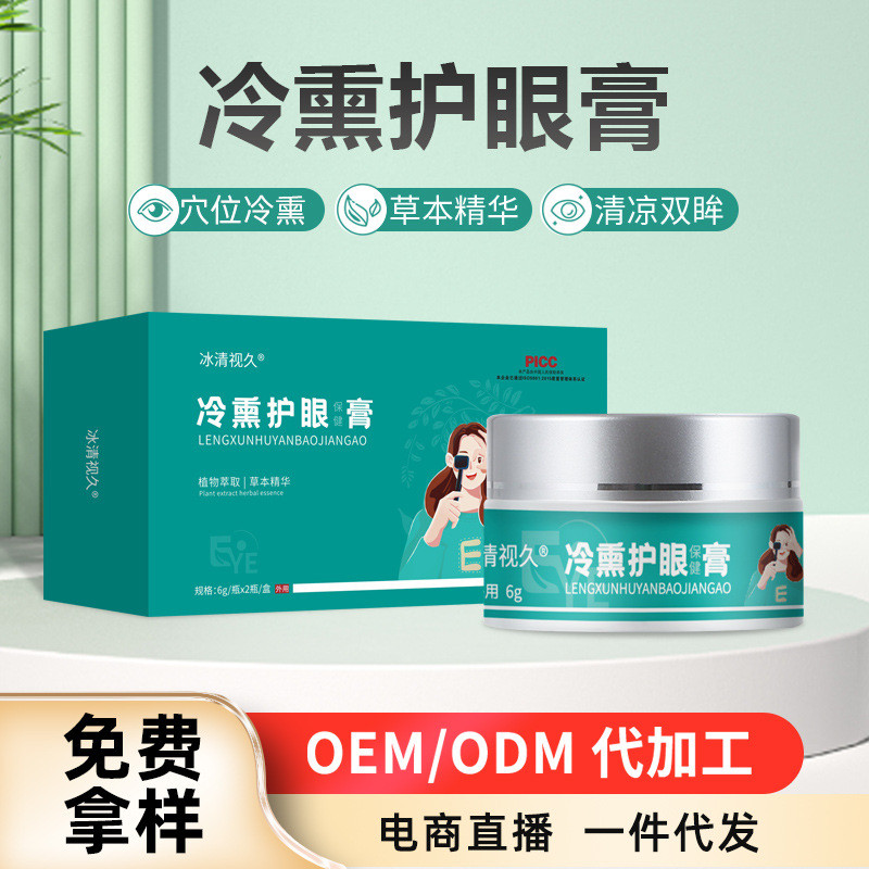 Cold Smoked Eye Balm Dry Eye Balm Eye Herbal Fatigue Bright Balm20260704