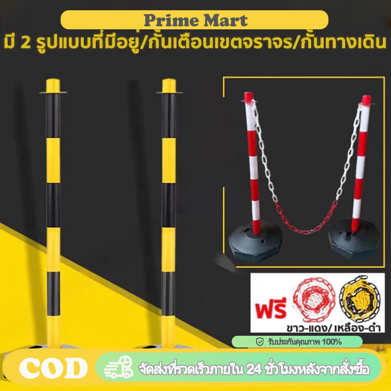 PRIME 【โซ่ฟรี】อุปสรรคกรวยความปลอดภัย โพสต์การจราจรและการควบคุมมงกุฎ คำเตือนการจัดการไม่มีที่จอดรถ