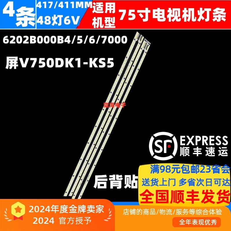 เหมาะสําหรับ Haixin LED75XT900X3DU Light Bar 6202B000B4/5/6/7000 หน้าจอ V750DK1-KS5