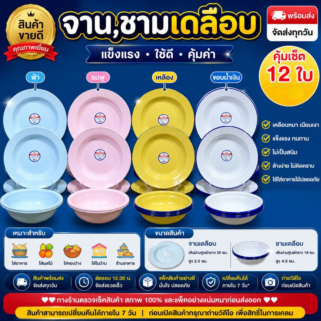 แพ็ค 12 ใบ ชามสังกะสีเคลือบ จานเคลือบอีนาเมล หลายขนาด ทนความร้อน ใช้กับเตาแม่เหล็กไฟฟ้าได้