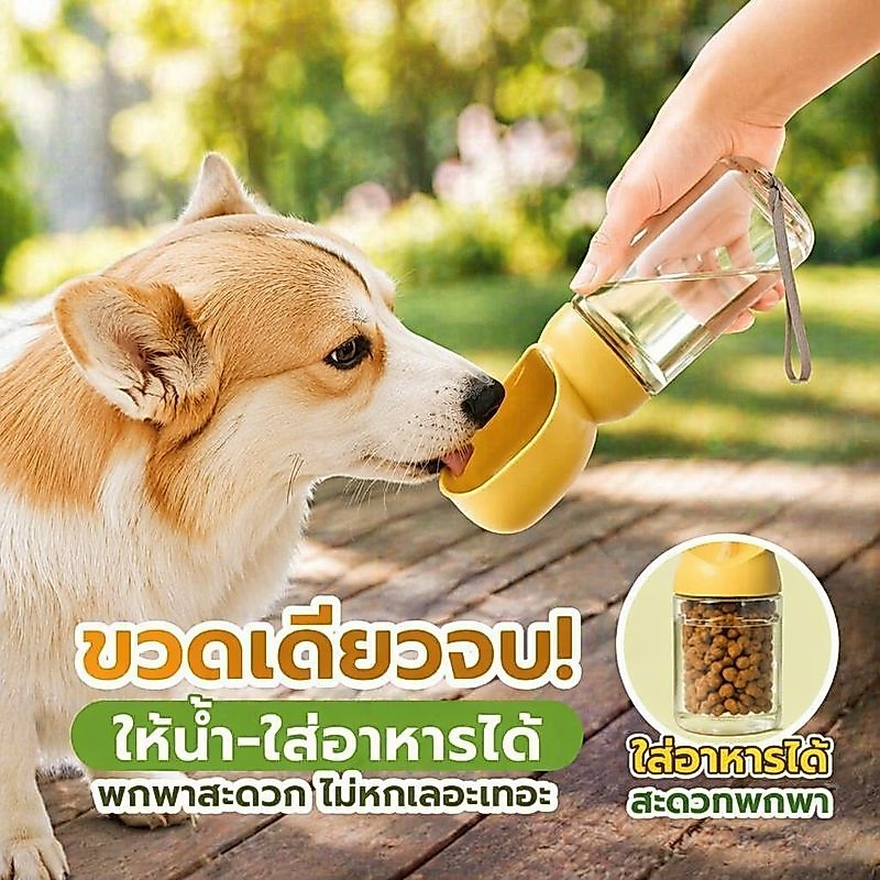 ขวดน้ำสัตว์เลี้ยง พกพา แบบสองในหนึ่ง น้ำและอาหาร กันรั่ว มีสายคล้อง สำหรับหมาแมว 350 550