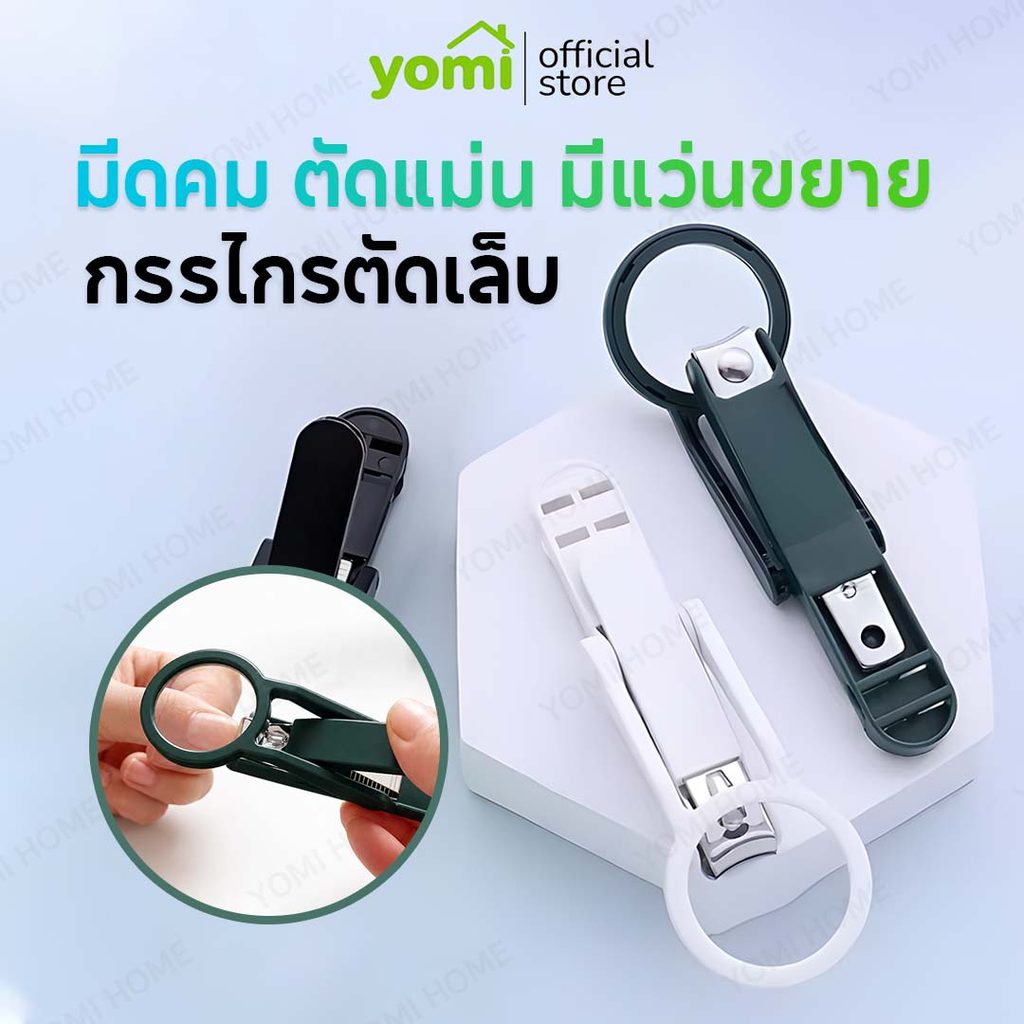 YOMI กรรไกรตัดเล็บพร้อมแว่นขยาย ผู้สูงอายุ ตัดเล็บหนา มองเห็นชัด ใช้งานง่าย