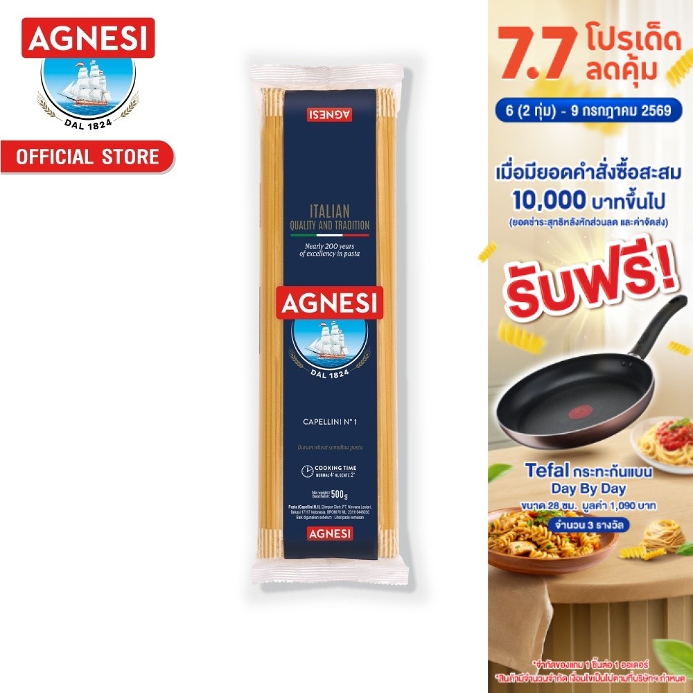 แอคเนซี คาเปลลินี เบอร์ 1 (พาสต้าเส้นกลม เบอร์ 1) 500 กรัม │ Agnesi Capellini No.1 500 g