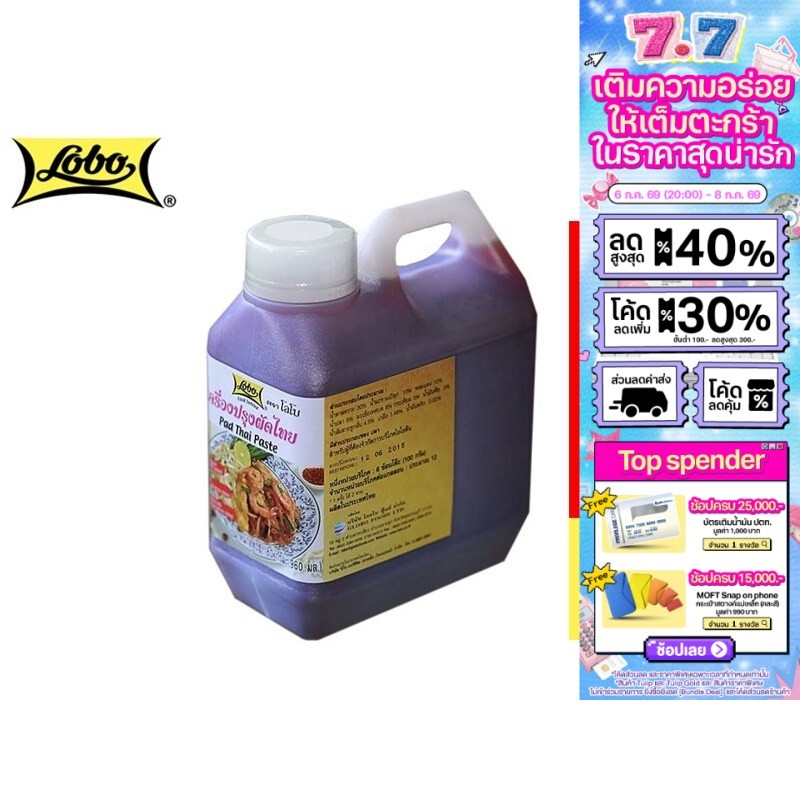โลโบ้ เครื่องปรุงผัดไทย 1180 กรัม / Lobo Pad Thai Paste 1180 g