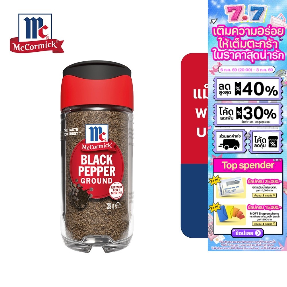 แม็คคอร์มิค พริกไทยดำบด McCormick Black Peppercorn Grinder 28g.