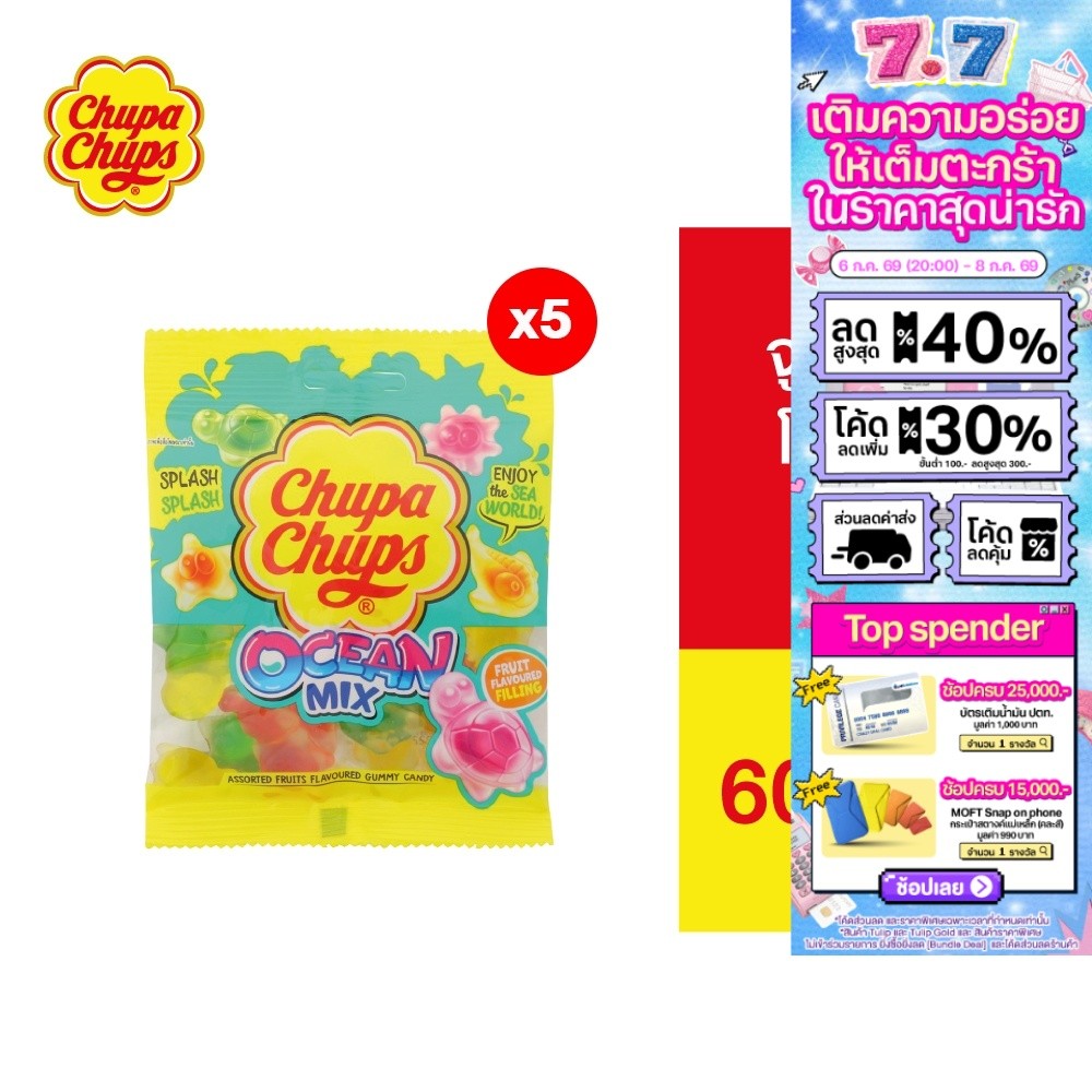 (แพ็ก5) Chupa Chups Ocean Mix จูปาจุ๊ปส์ โอเชี่ยน มิกซ์ 60 กรัม
