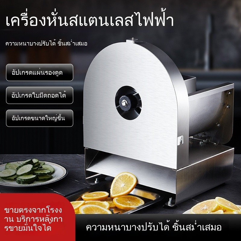 เครื่องสไลด์ผักผลไม้ไฟฟ้า แล่เนื้อ หั่นหมู สับละเอียดได้ สไลเดอร์หัวหอม มันฝรั่งแตงกวามะนาว อัตโนมัต