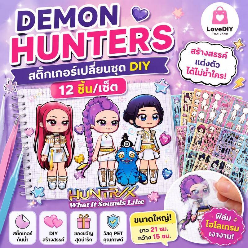 Demon Hunters 12 ชิ้น/เซ็ต สติกเกอร์เปลี่ยน Creative Handmade DIY ปริศนาของเล่น สำหรับของขวัญเด็ก น่ารัก