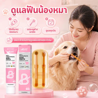AimayaPet ชุดแปรงฟันสัตว์เลี้ยง แปรงสีฟัน+ยาสีฟัน 120g สามารถกลืนกินได้ ลดการสะสมของแบคทีเรีย