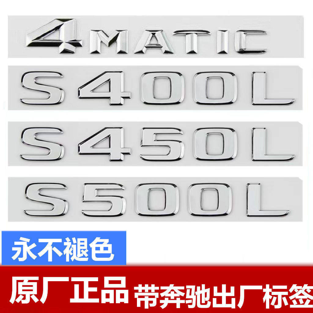 Benz โรงงานเดิมโลโก้รถ S450L S400L S350L S500L 4MATIC โลโก้หางโลโก้คําด้านหลังโลโก้
