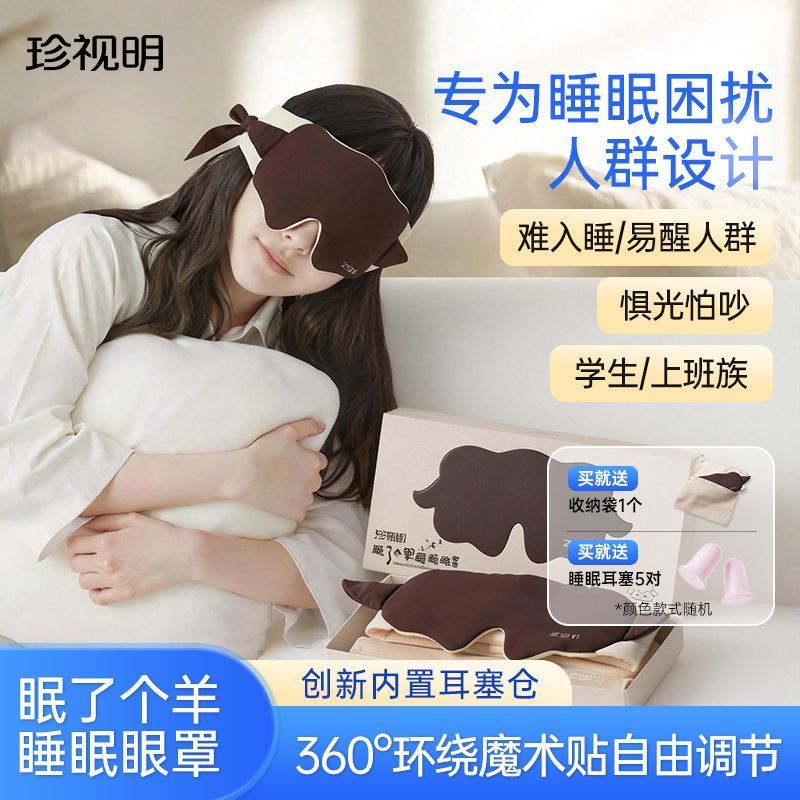 [ของขวัญฟรี] Cherish Bright Sleep Mask Sleep A แกะแรเงาผ่อนคลาย Hard to Sleep ง่ายต่อการตื่น Crowd ผ