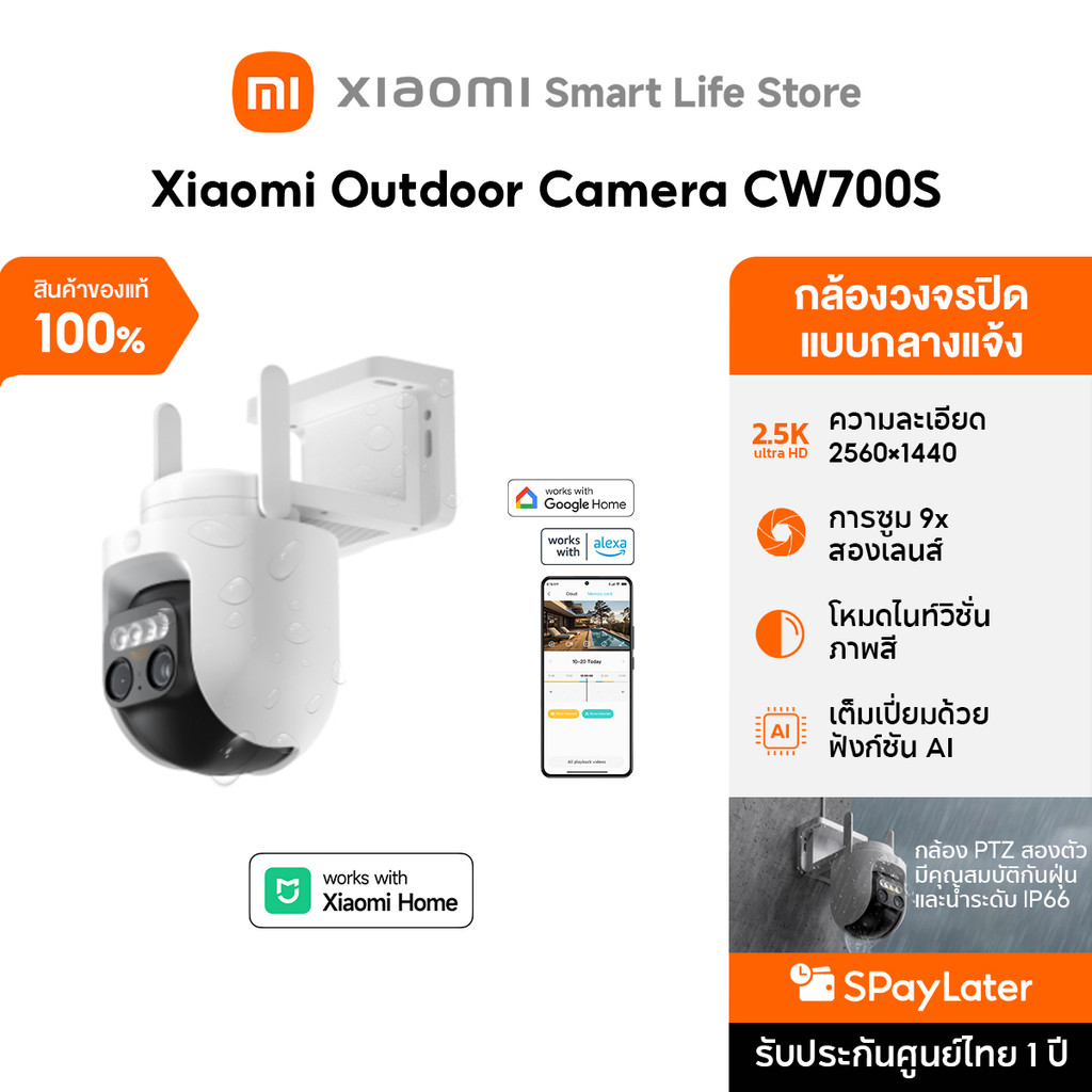 Xiaomi Outdoor Camera CW500 Dual กล้องวงจรปิด | การตรวจจับด้วย AI สองกล้อง I ความละเอียดภาพ 2.5K | Wi-Fi 6 แบบดูอัลแบนด์