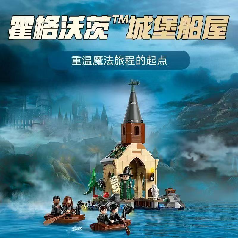 บล็อกตัวต่อจีน Harry Potter Howarts Castle Ship House 76426 เด็กประกอบของเล่นเด็กของขวัญเด็กผู้หญิง