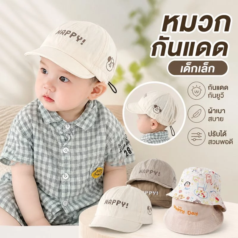 หมวกเด็ก หมวกทารก กันแดด ปรับได้ ผ้าอะคริลิค เบาสบาย กันยูวี สำหรับเด็ก 6 24 เดือน