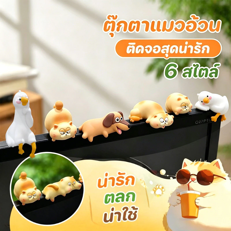 ตุ๊กตาแต่งจอคอม แมวอ้วน เรซิน 3D การ์ตูนน่ารัก ติดขอบจอ โน๊ตบุ๊ค ตั้งโต๊ะ ของขวัญ