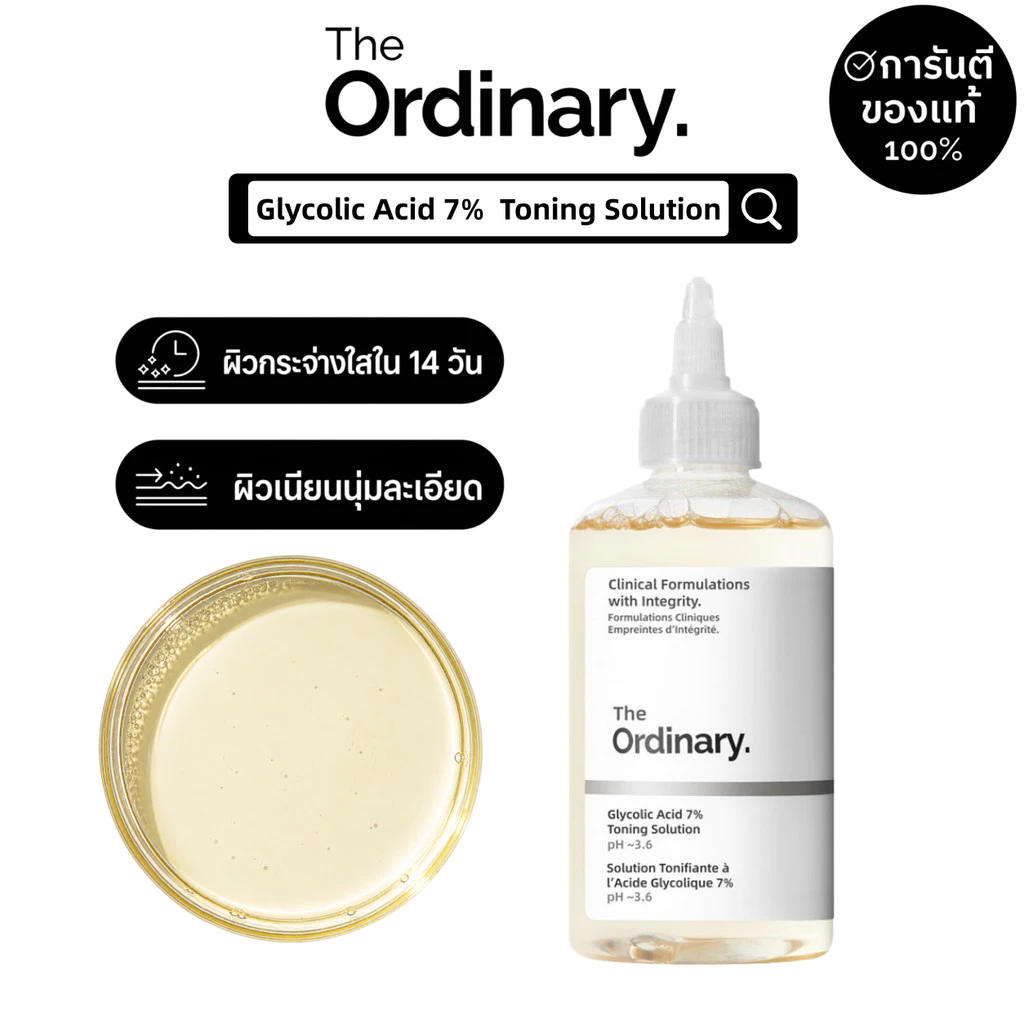 The Ordinary Glycolic Acid 7% Toning Solution 240ml โทนเนอร์ผลัดผิว ผิวใส Glow Skin ลดหมองคล้ำ ผิวเรียบเนียน