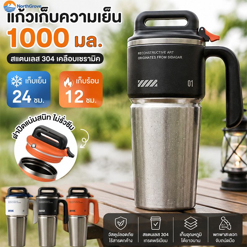 แก้วเก็บความเย็น 1000 มล สแตนเลส304 เคลือบเซรามิค เก็บเย็นเก็บร้อน สำหรับกลางแจ้ง ในรถ พกพาสะดวก