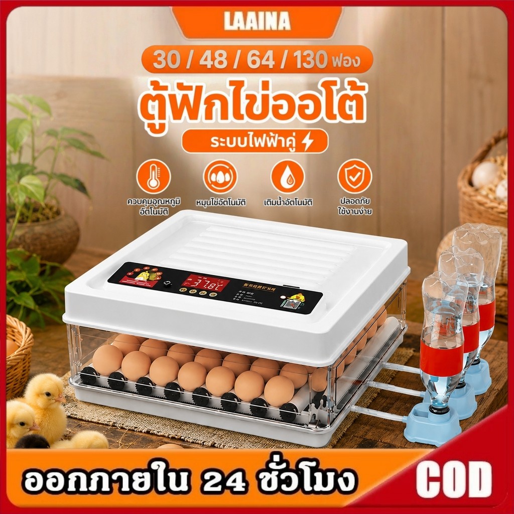 ตู้ฟักไข่อัตโนมัติ 48/70/130 ฟอง เครื่องฟักไข่ ตู้ฝักไข่ไก่ เครื่องฟักไข่อัตโนมัติ ตู้ฟักไข่ราคาถูก ตู้ควบคุมอุณหภูม