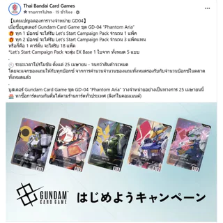 Bandai Gundam Card Game Booster Box GD04 Phantom Aria (Japan) แบบกล่อง (24 ซอง) 4582769982088 (การ์ด)