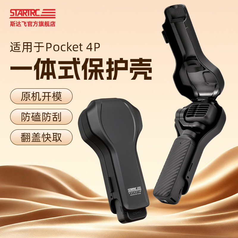 สําหรับ DJI OSMO Pocket 4 Pro flip cover เคสป้องกันเลนส์จัดเก็บข้อมูลแบบรวม gimbal ฝาครอบป้องกันการตกอุปกรณ์เสริมกล้องกีฬาสองด้าน