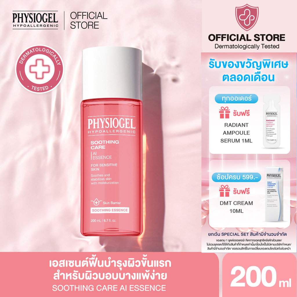 PHYSIOGEL SOOTHING CARE AI ESSENCE 200ML. ฟิสิโอเจล ชูตติ้ง แคร์ เอไอ เอสเซนส์ 200 มล.