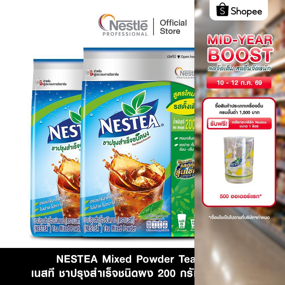 [X3 แพ็ค] NESTEA Mixed Powder Tea 200g เนสที ชาปรุงสำเร็จชนิดผง 200 กรัม