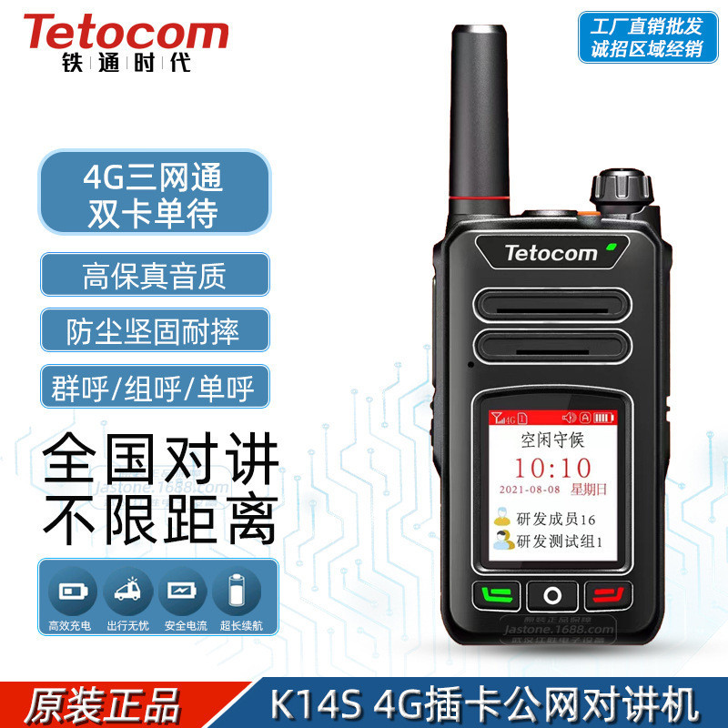Tetocom Totocom K14S 4G National Hotel Fleet เครื่องสื่อสารวิทยุไฟออฟโรด